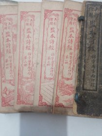 监本诗经