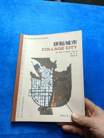 拼贴城市