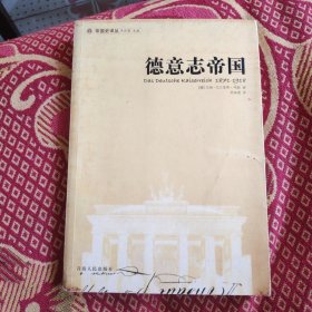 德意志帝国
