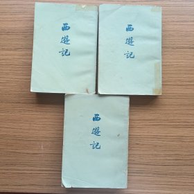 西游记1972（上中下）