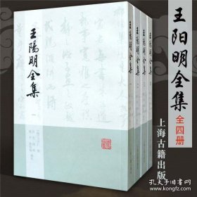 王陽明全集