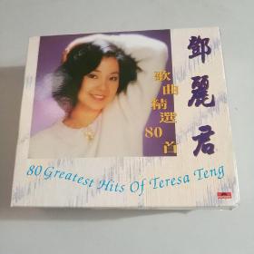 邓丽君歌曲精选80首（全5碟，盒装）请看图 (发货后 不退货 )