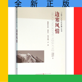 邊塞風(fēng)情/山西八大文化品牌叢書