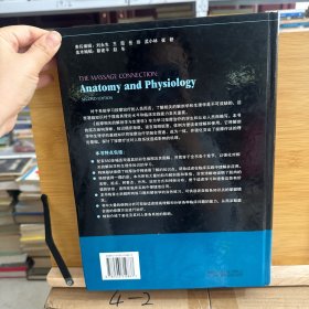 按摩相关的解剖学与生理学