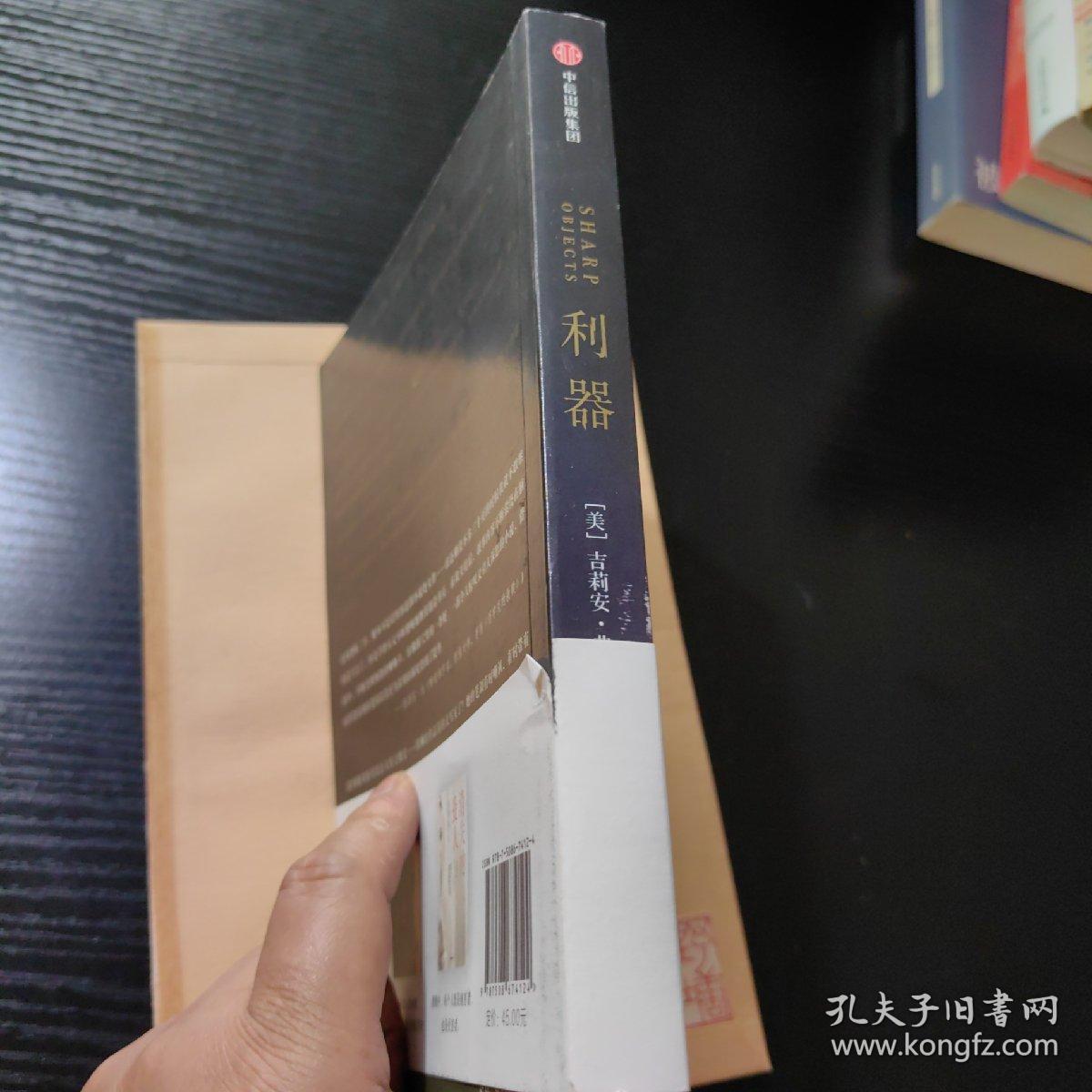 利器（阿修罗系列）