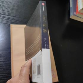 利器（阿修罗系列）