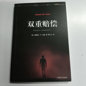 双重赔偿