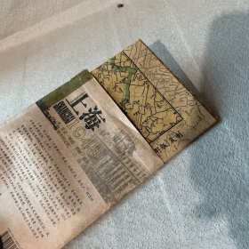 上海1948：见证·解码·回眸·追寻城市的记忆