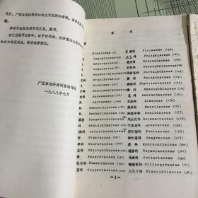 广西草地植物名录(上下全.油印)