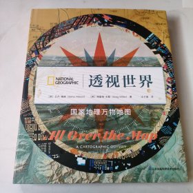 透视世界：国家地理万物地图