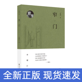 窄門(mén)