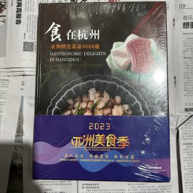 食在杭州2023