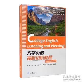 大学英语视听初阶教程