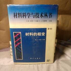 材料的相变