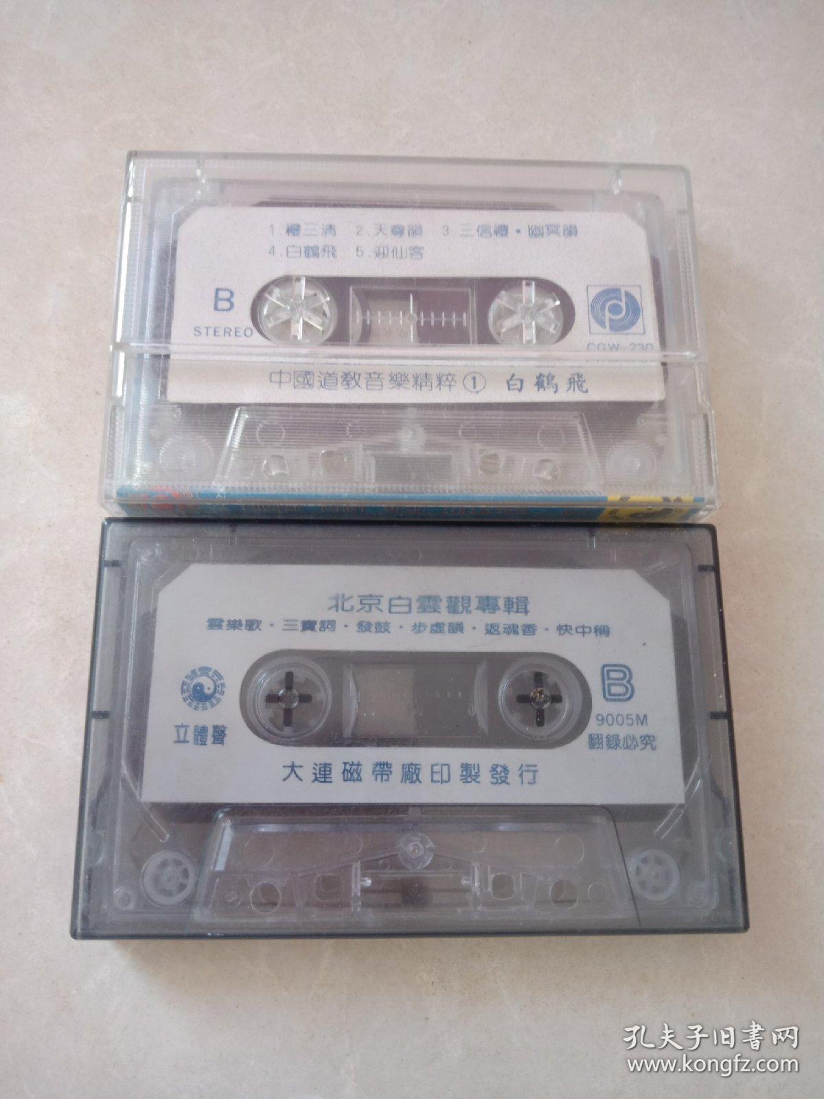 磁带 中国道教音乐精粹，中国道教音乐大全