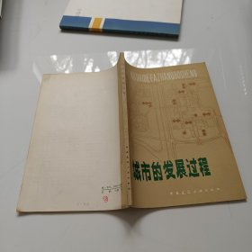 城市的发展过程