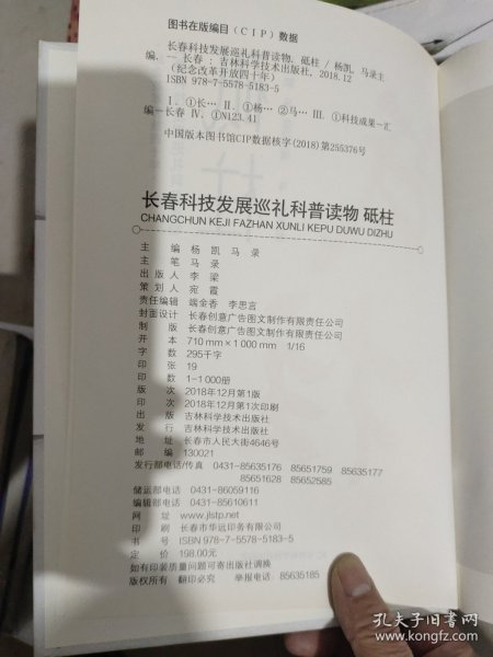 长春科技发展巡礼科普读物砥柱