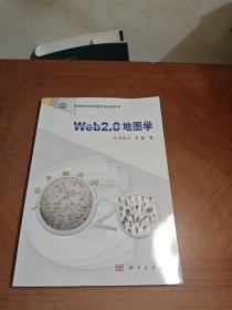 Web 2.0地图学