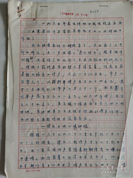 农业技术手稿:65年花生样板田栽培技术总结