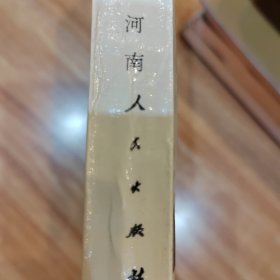 豫南革命史