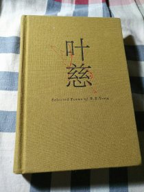 叶慈《精装》