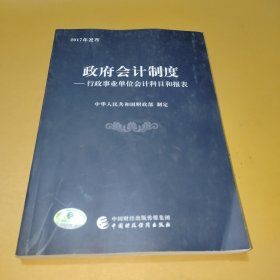 政府会计制度 行政事业单位会计科目和报表