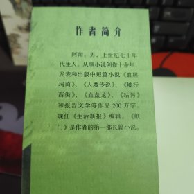 纸门（一版一印）