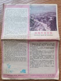 珠海市游览图1981年4月1日一版一印37*25少见