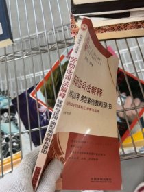 劳动法司法解释：理解与运用·典型案例裁判理由