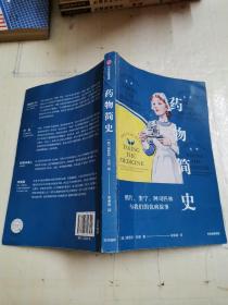 药物简史：鸦片、奎宁、阿司匹林与我们的抗病故事