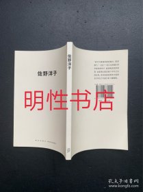 MU JI BOOKS 人与物：佐野洋子