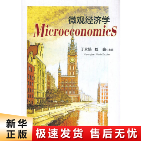 微观经济学  Microeconomics