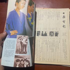 大众电影 1985年 月刊 全年第1-12期（第1、2、3、4、5、6、9、10、12期总第355-366期）共九本合售