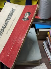 怎样学习奥斯特洛夫斯基和他的作品