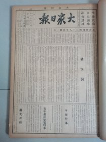 大众日报1939-1942年合订本 全15册