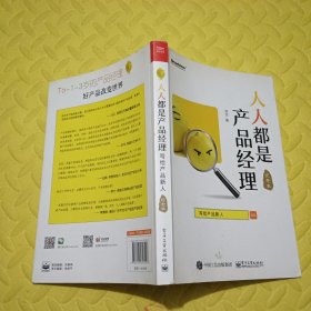 人人都是产品经理 写给产品新人