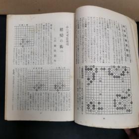 【日文原版杂志】棋苑 1950年2月号~8月号 濑越宪作纪念谱，桥本宇太郎三子局，本因坊薰和的打入与侵消，昭和的新定式，加藤信的筋与形，吴清源与桥本的对局，天才少年的棋，少年试练谱，妙手、失着物语等