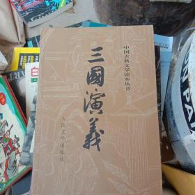 三国演义 下