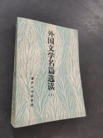 外國文學名著選讀