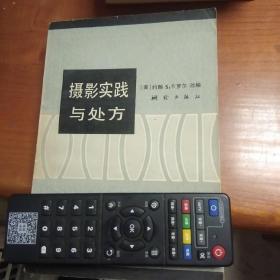 摄影实践与处方