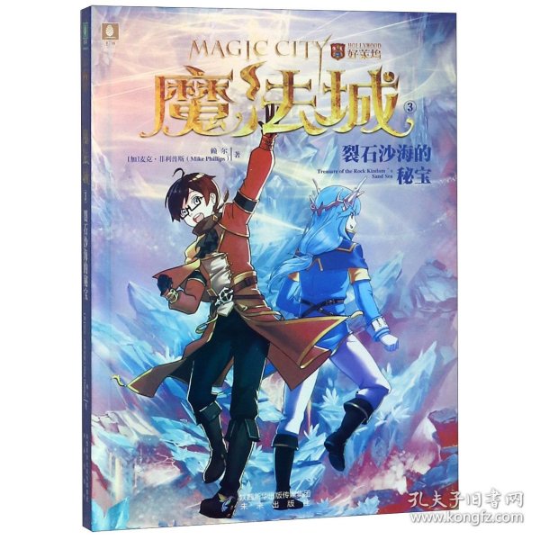 魔法城(3裂石沙海的秘宝)