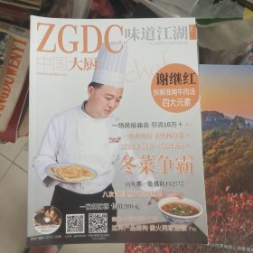 中国大厨2018年:1-12全年（缺2）