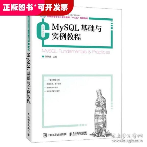 MySQL基础与实例教程