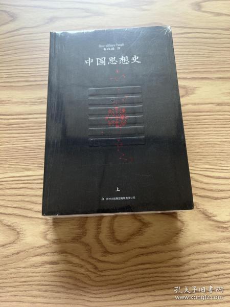 中国思想史（上、下册）台湾著名学者、哲学家韦政通集大成之作。一本朴素的中国哲学史、思想史入门书。