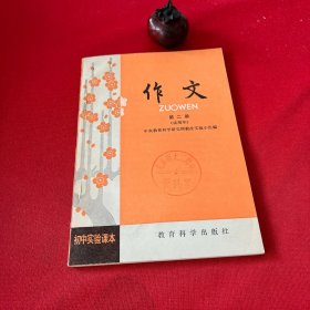 作文 第二册