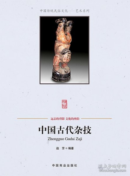 中国古代杂技
