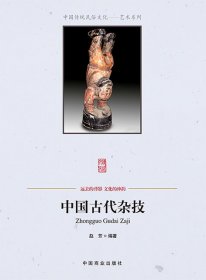 中国古代杂技