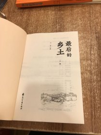 最后的乡土（套装上下册）