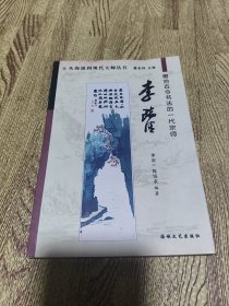 熔冶古今书法的一代宗师：李瑞清