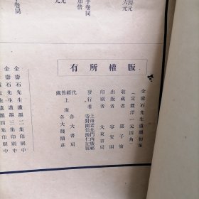 民国画集《金寿石先生遗墨集初册》